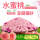 バラ色の6リットルの水蜜桃豆腐猫